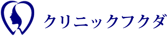 クリニックフクダ