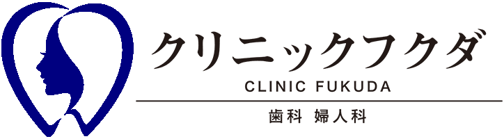 クリニックフクダ